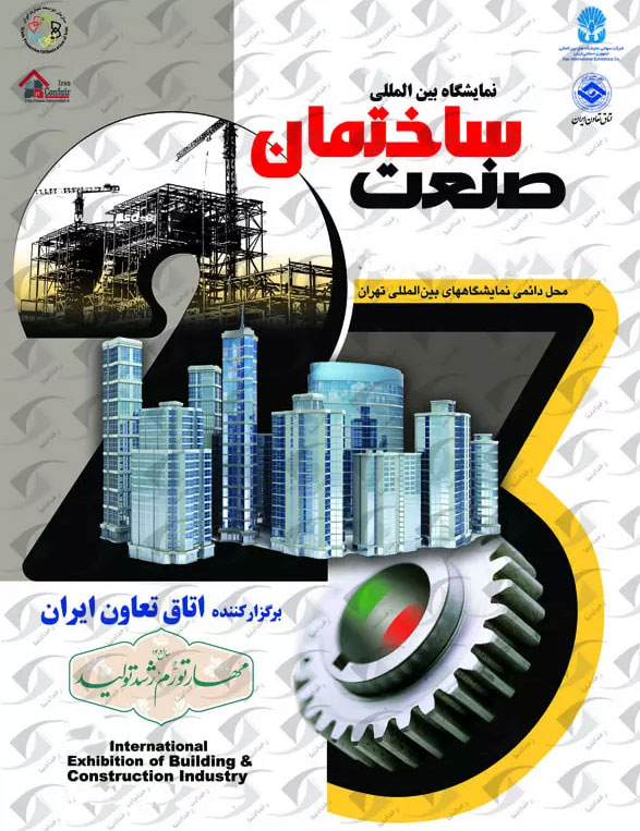 iran confair 2024 poster 01 - The 24th International Building & Construction Industry Exhibition 2024 in Iran/Tehran